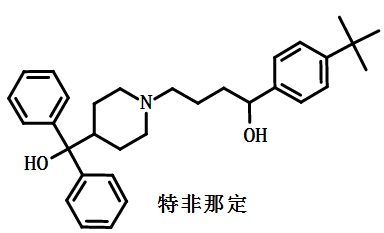 特非那定的结构式